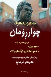 جنكيز  الجزء الاول ج 1   6500 دينار